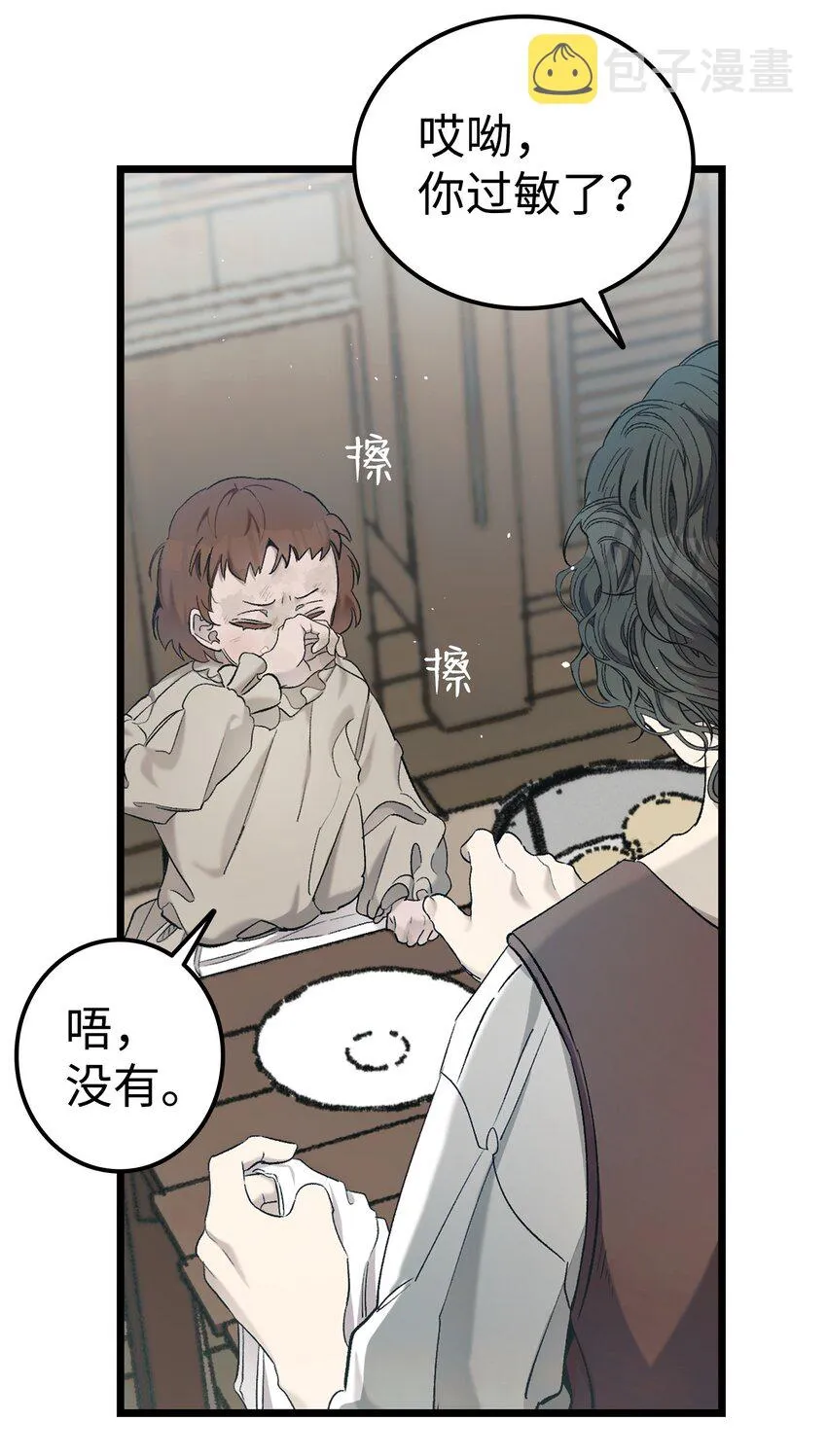 163 都市怪谈 第23页