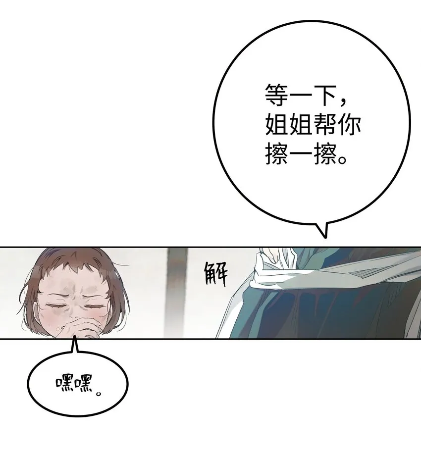 163 都市怪谈 第24页