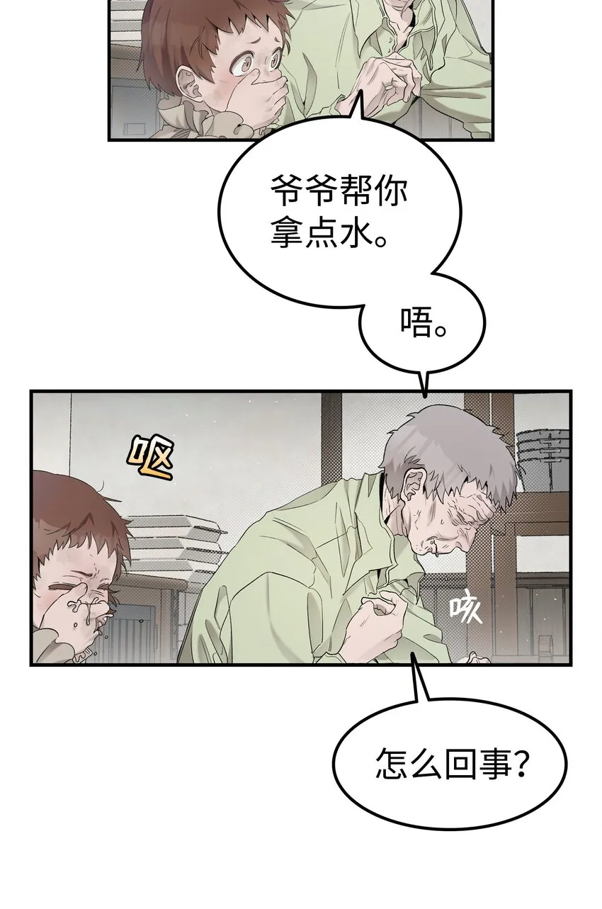 163 都市怪谈 第26页
