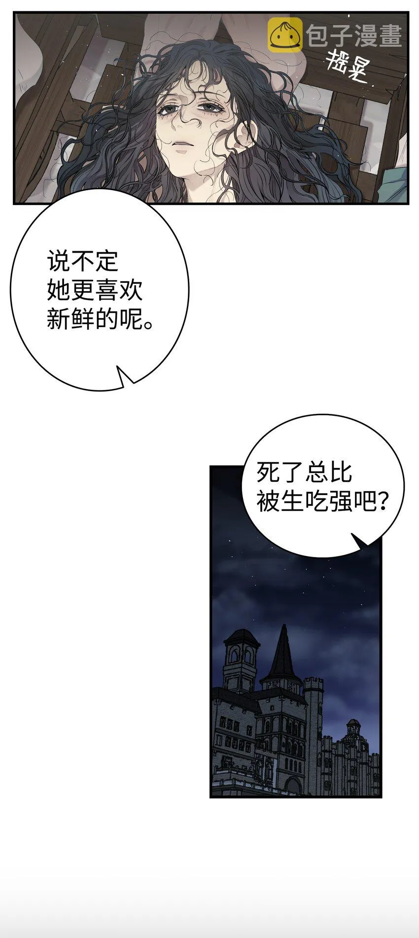 163 都市怪谈 第43页