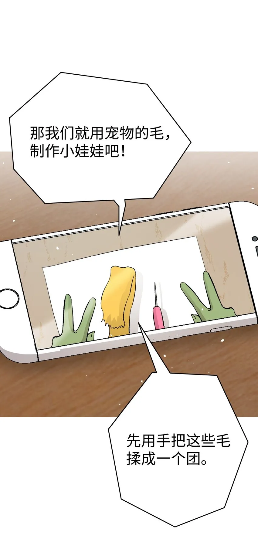 162 特别的外传 第10页