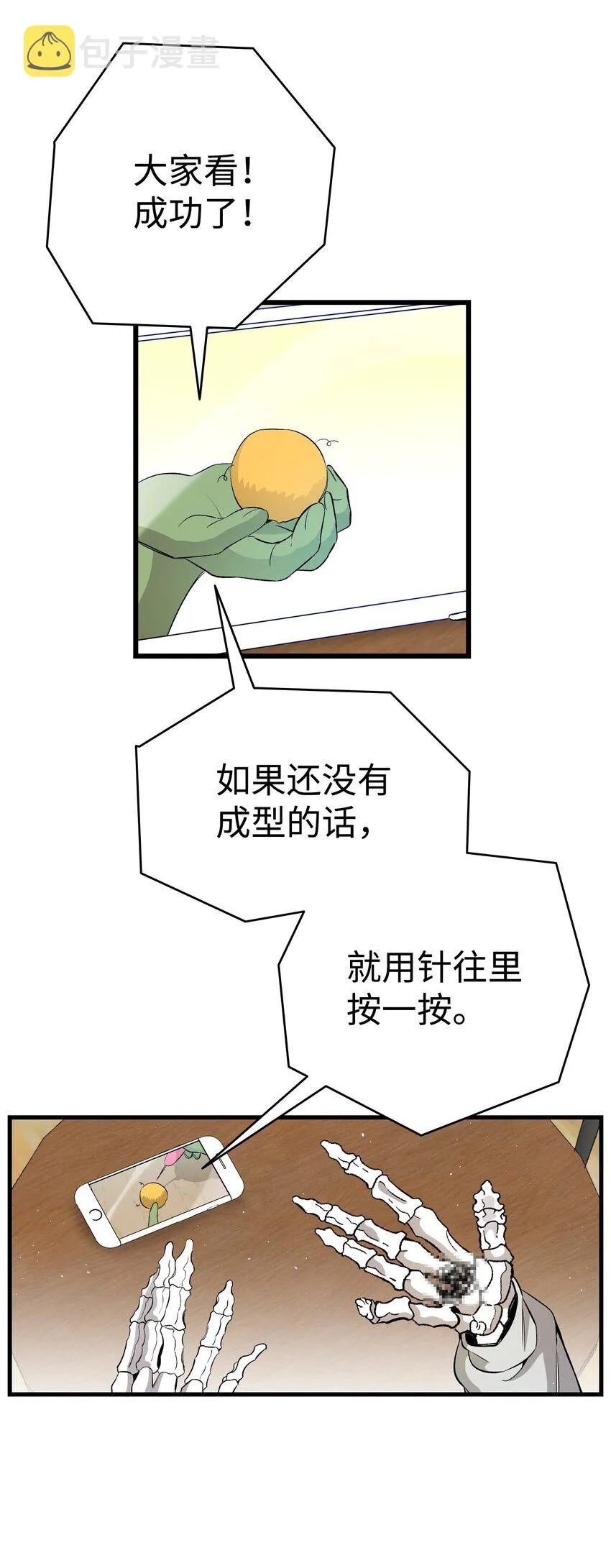 162 特别的外传 第12页