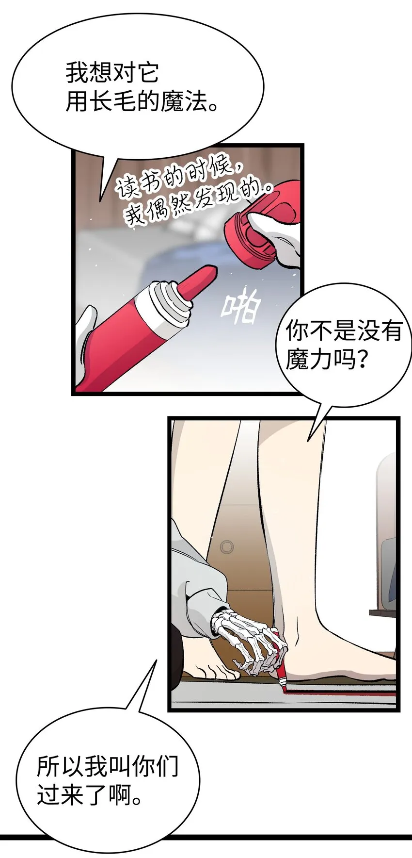 162 特别的外传 第23页