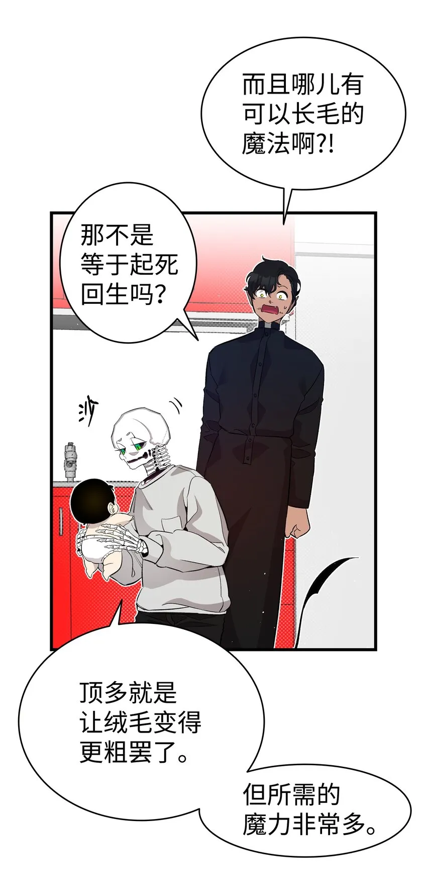 162 特别的外传 第25页