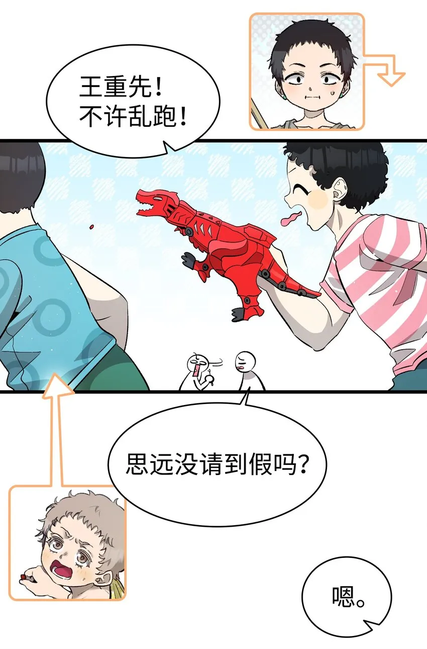 162 特别的外传 第53页