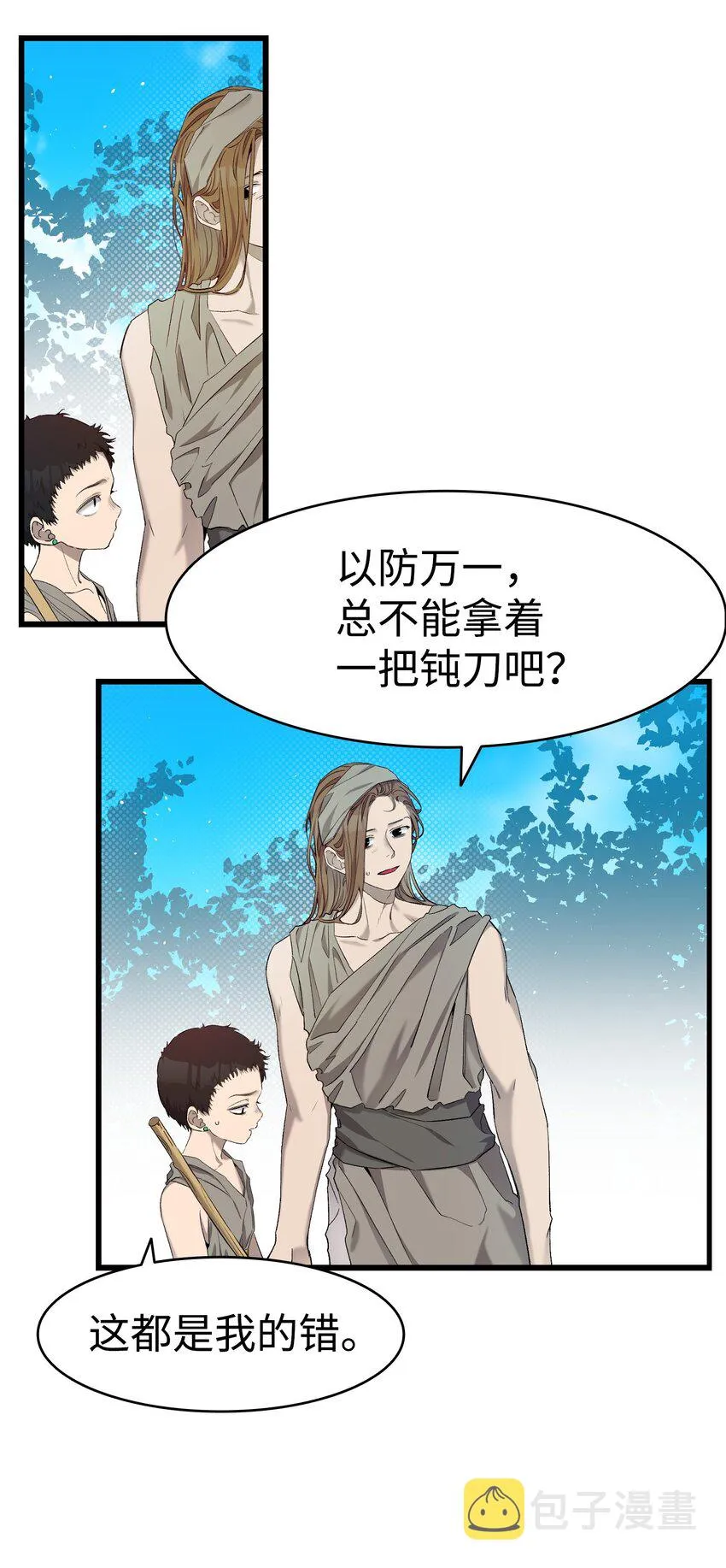 159 奇怪的国度 第14页