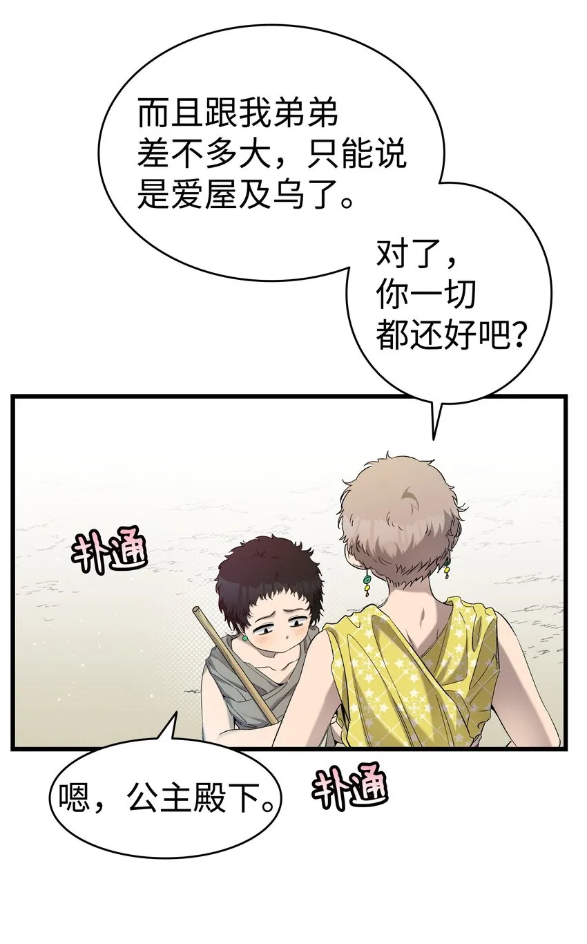 159 奇怪的国度 第18页