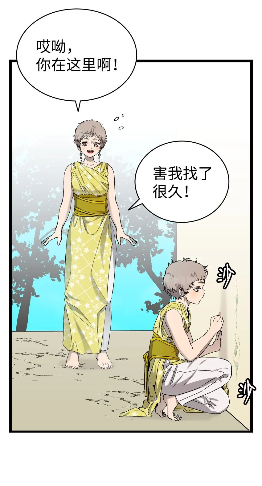 159 奇怪的国度 第21页