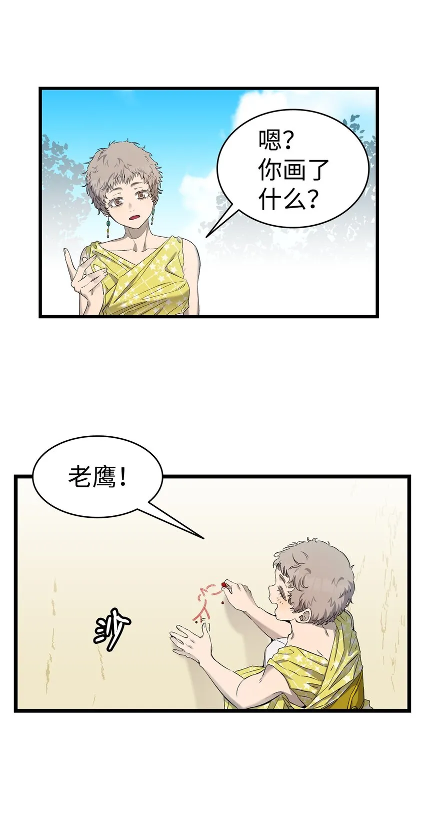 159 奇怪的国度 第22页