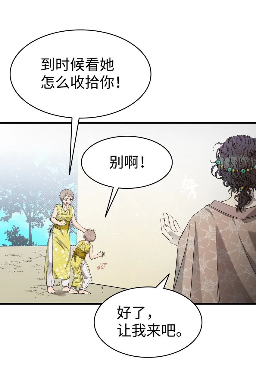 159 奇怪的国度 第27页