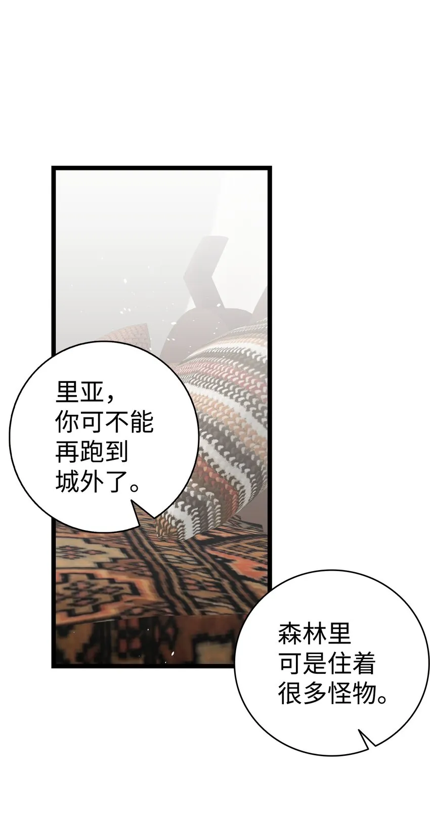 159 奇怪的国度 第29页