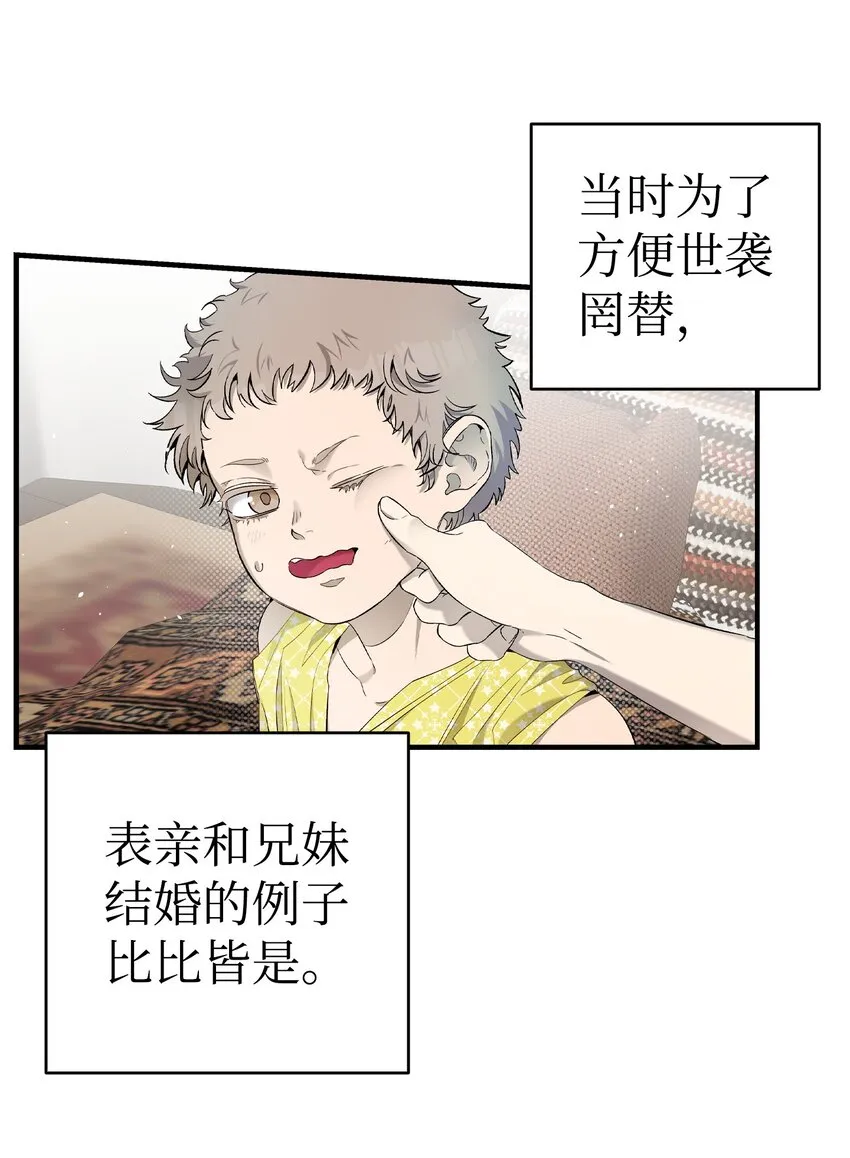 159 奇怪的国度 第35页
