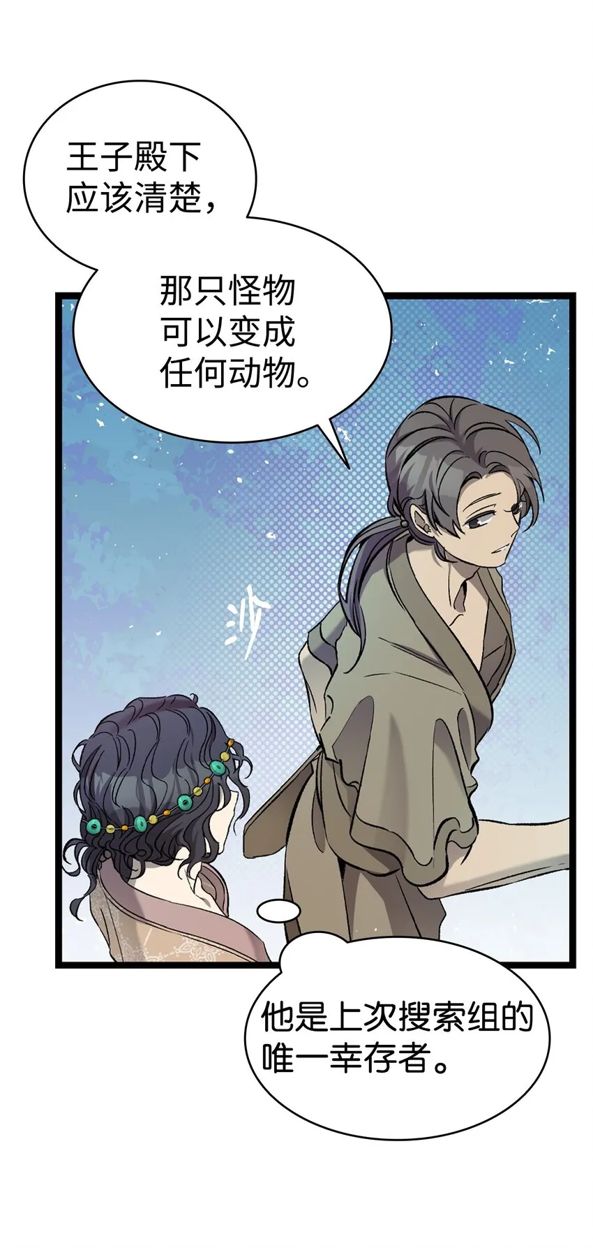 159 奇怪的国度 第51页