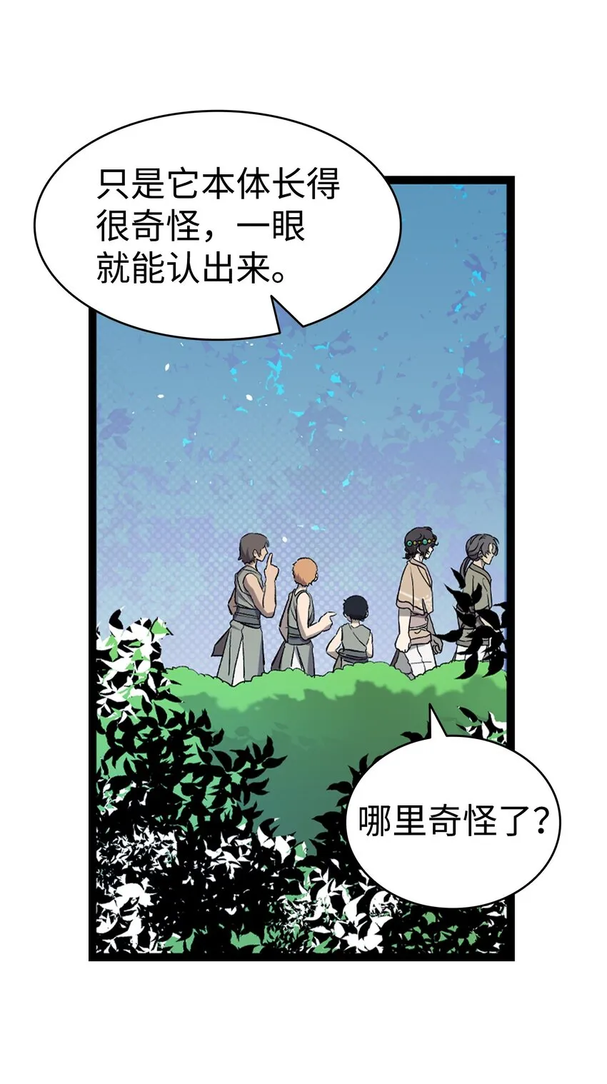 159 奇怪的国度 第52页