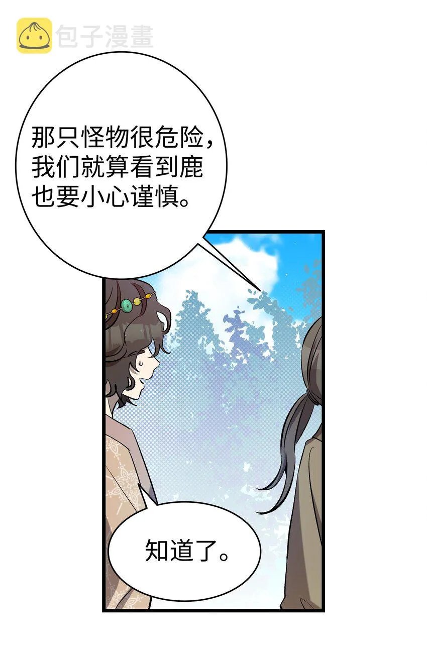 159 奇怪的国度 第56页