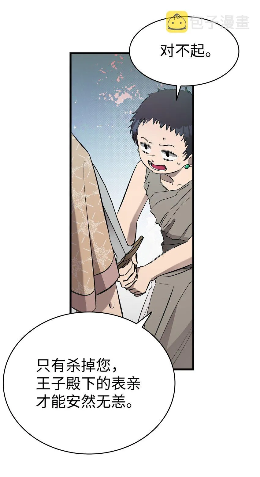 159 奇怪的国度 第59页