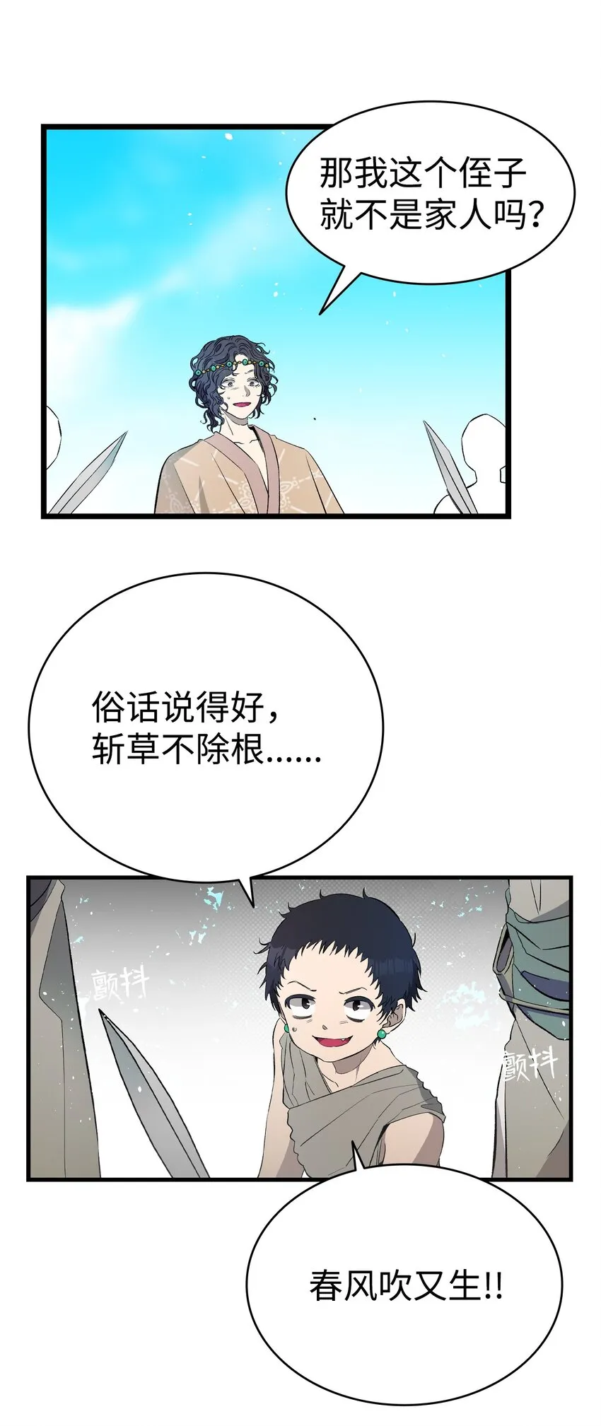 159 奇怪的国度 第61页