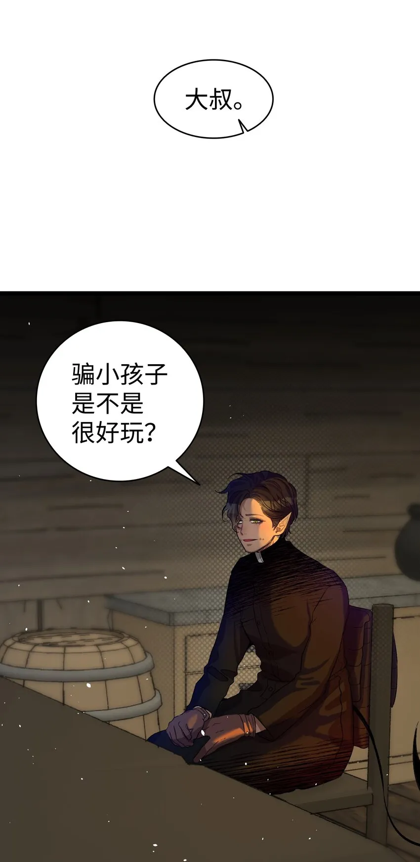 158 出发人界 第21页
