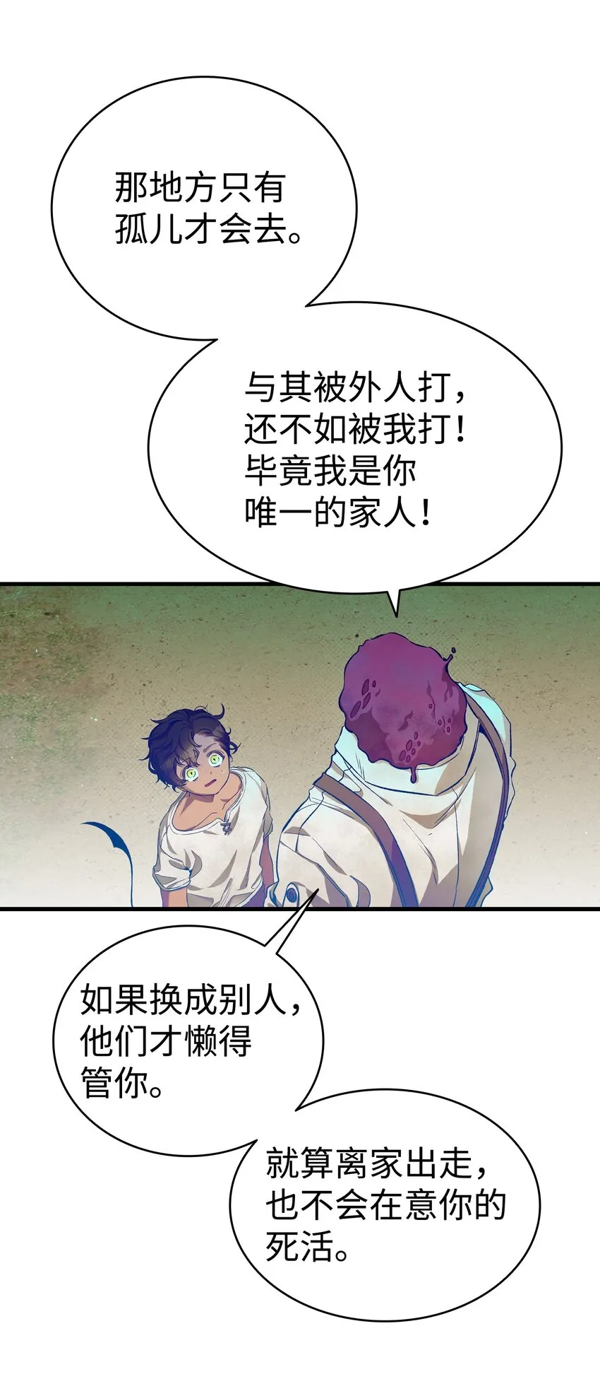 157 孤儿院往事 第26页