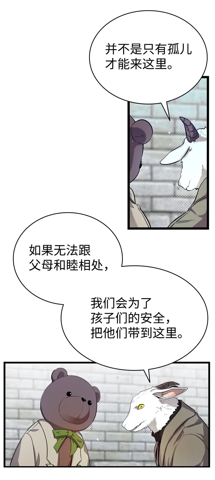 157 孤儿院往事 第33页