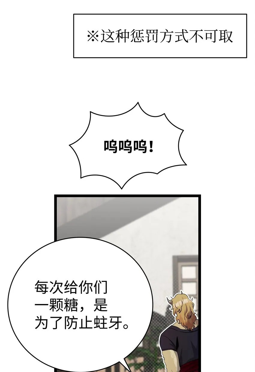 157 孤儿院往事 第57页
