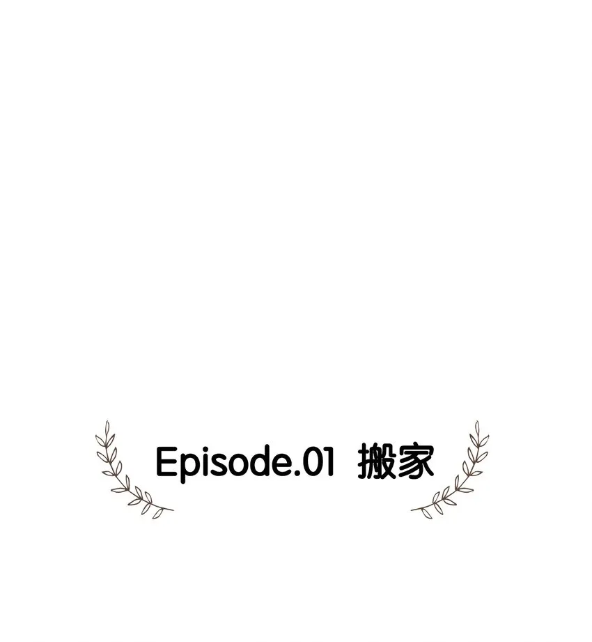 01 搬家1 第56页