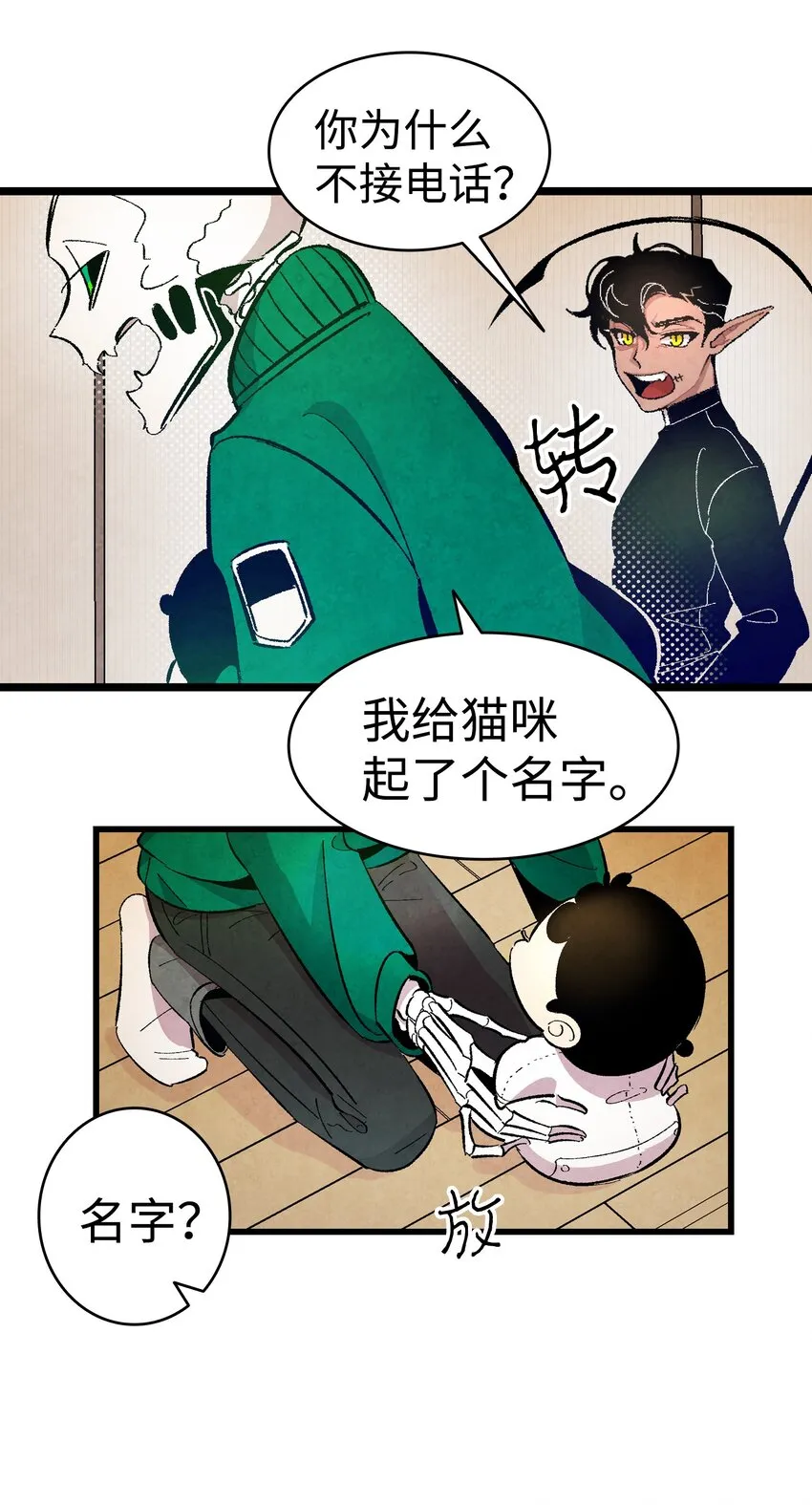 06 蝴蝶3 第23页