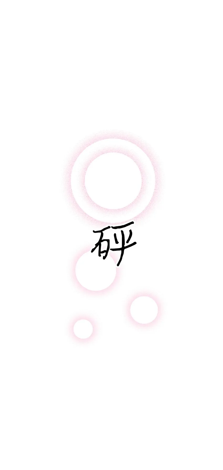 10 洗澡 第102页