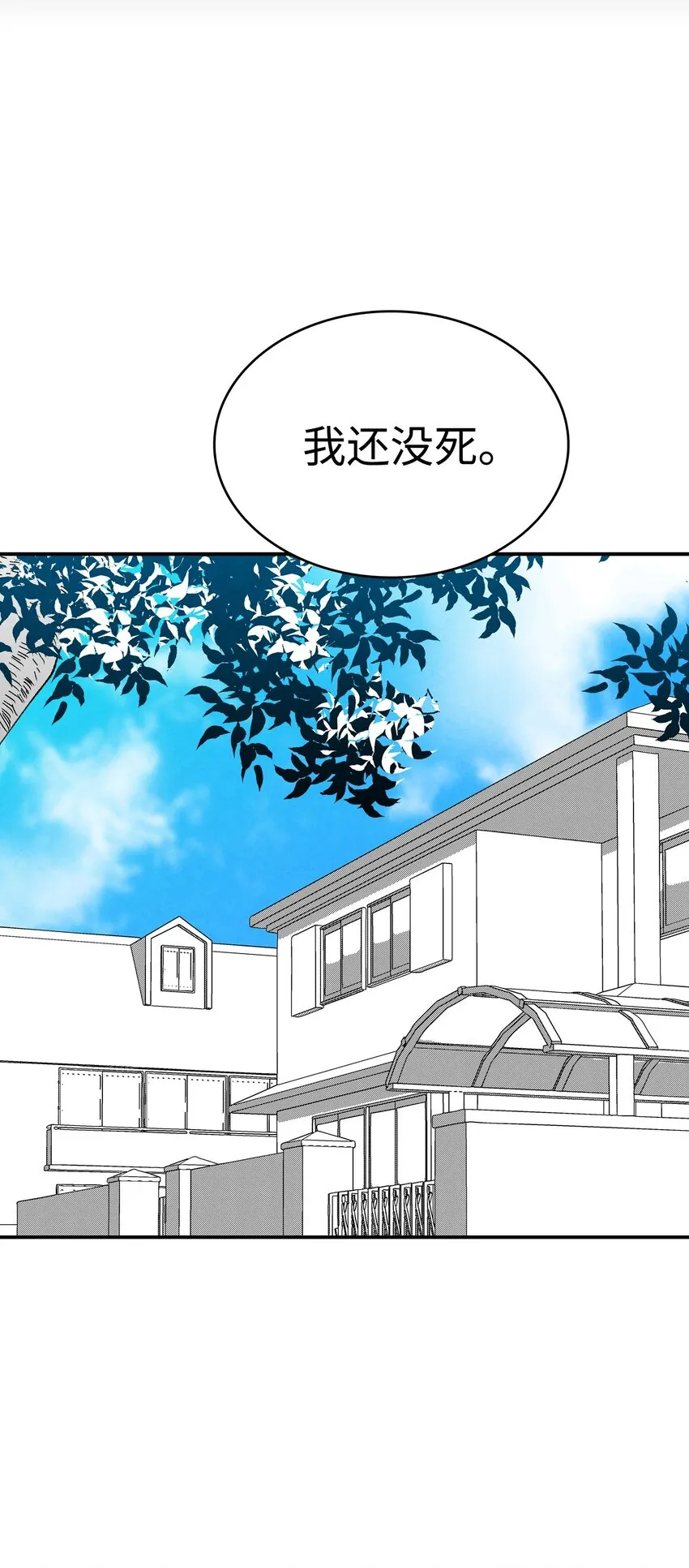 12 爱闯祸的年纪 第3页