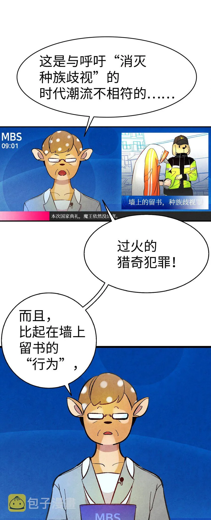12 爱闯祸的年纪 第9页