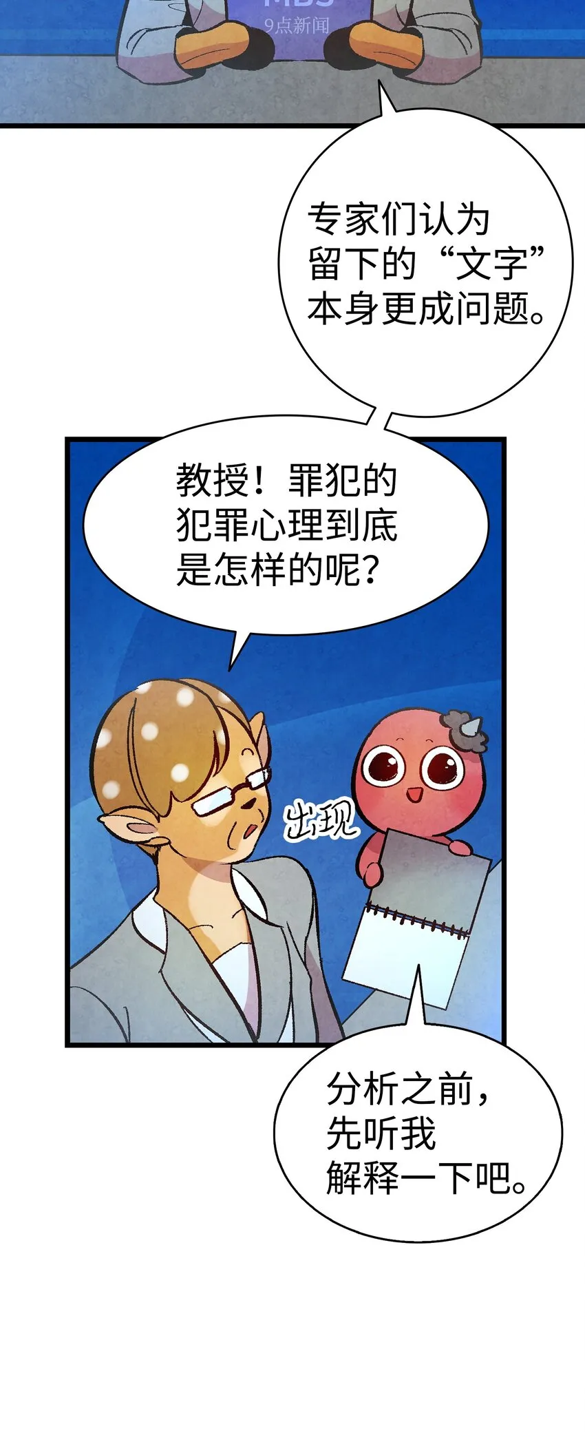 12 爱闯祸的年纪 第10页