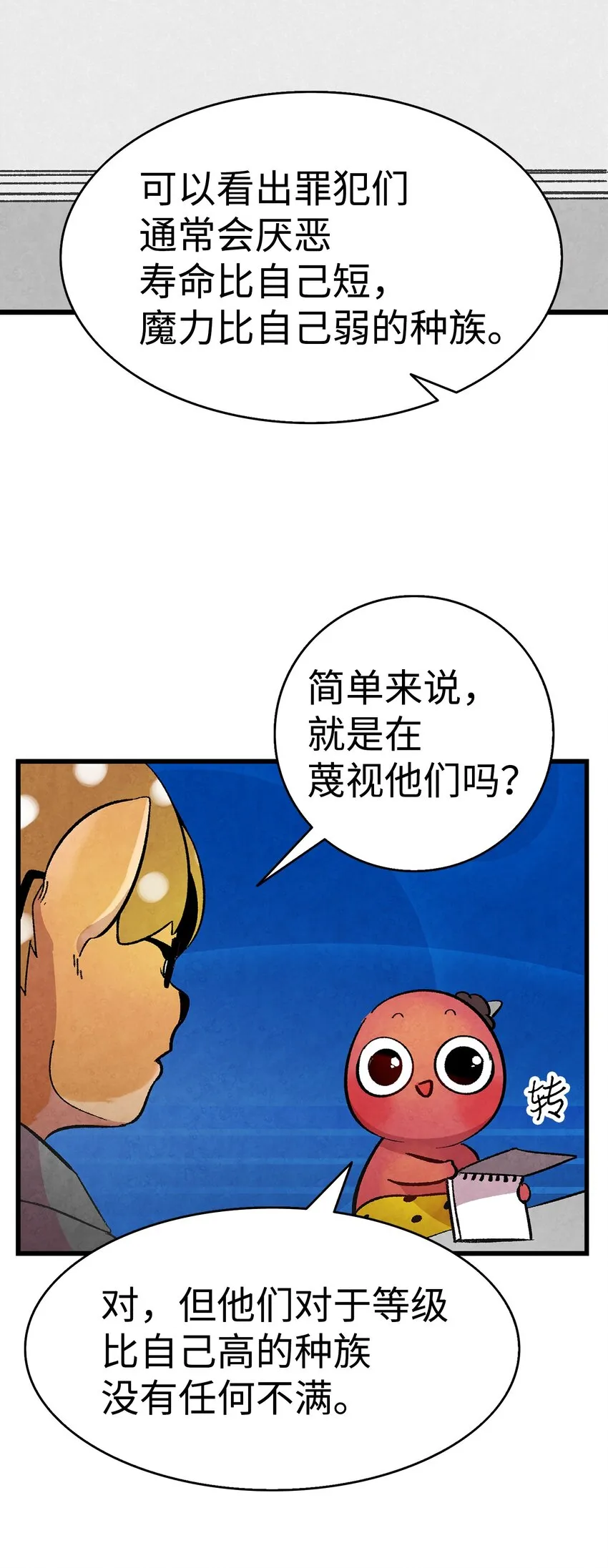 12 爱闯祸的年纪 第13页