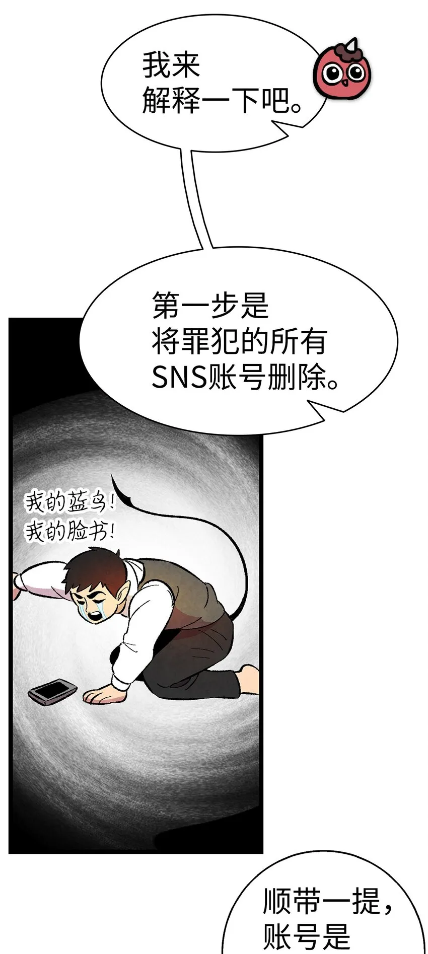 12 爱闯祸的年纪 第20页