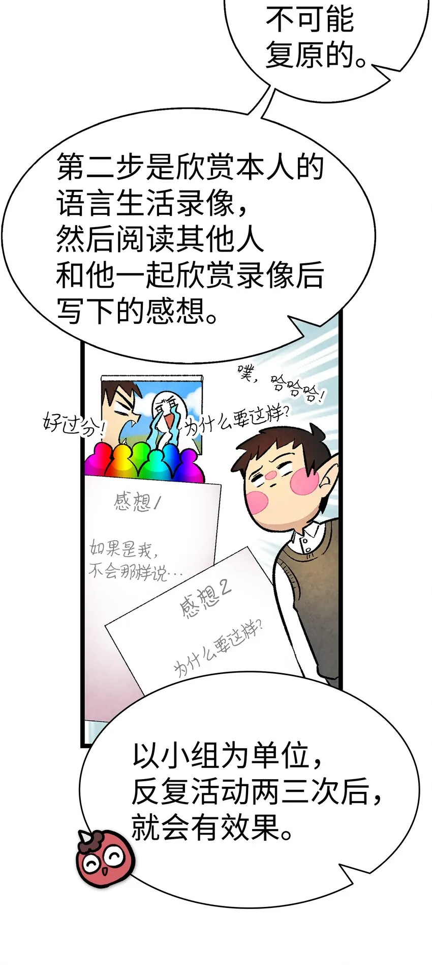 12 爱闯祸的年纪 第21页
