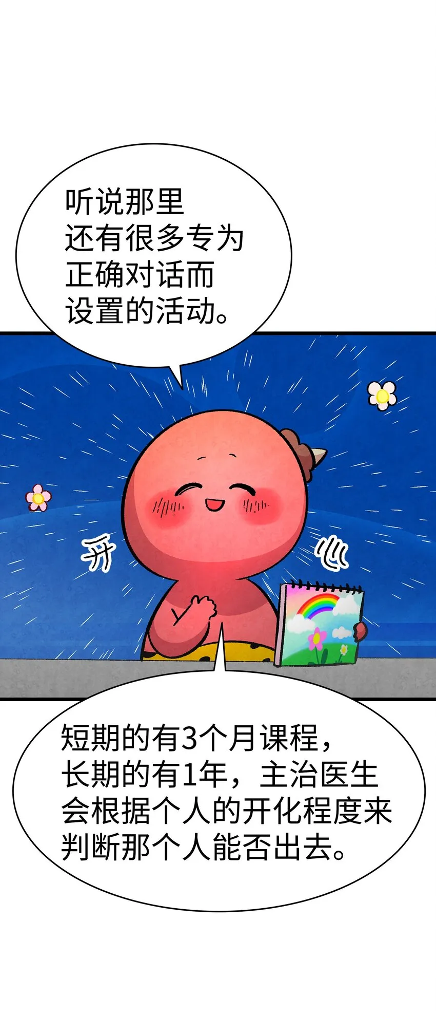 12 爱闯祸的年纪 第23页