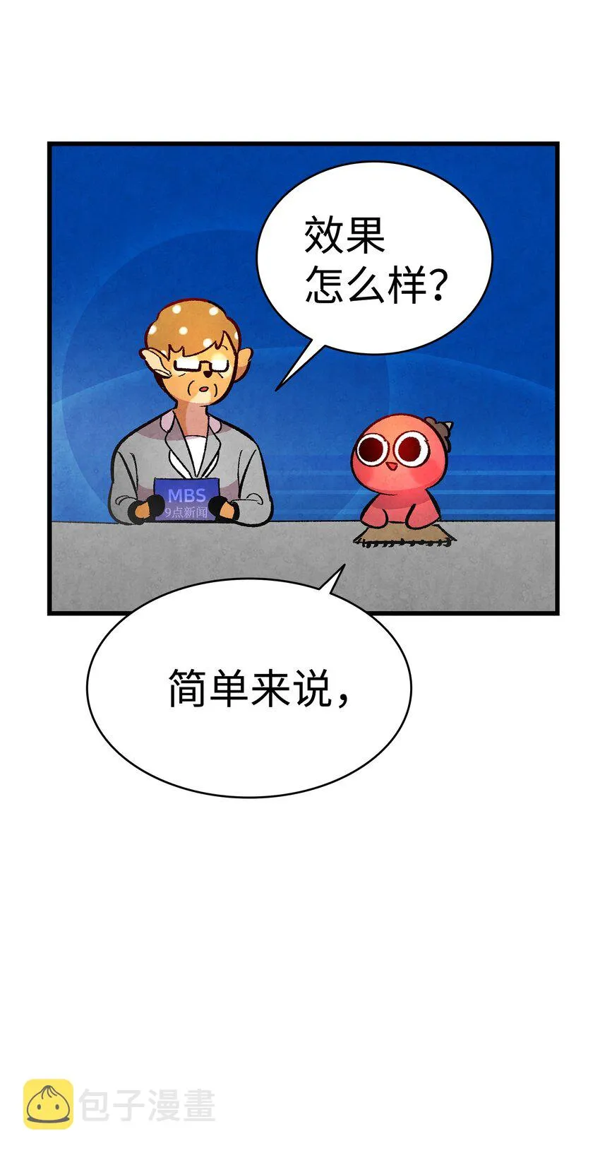 12 爱闯祸的年纪 第24页