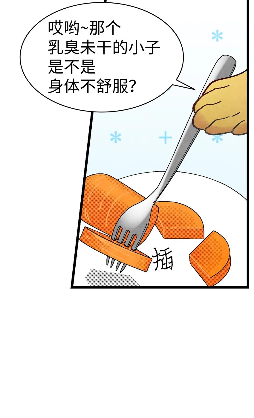 12 爱闯祸的年纪 第29页