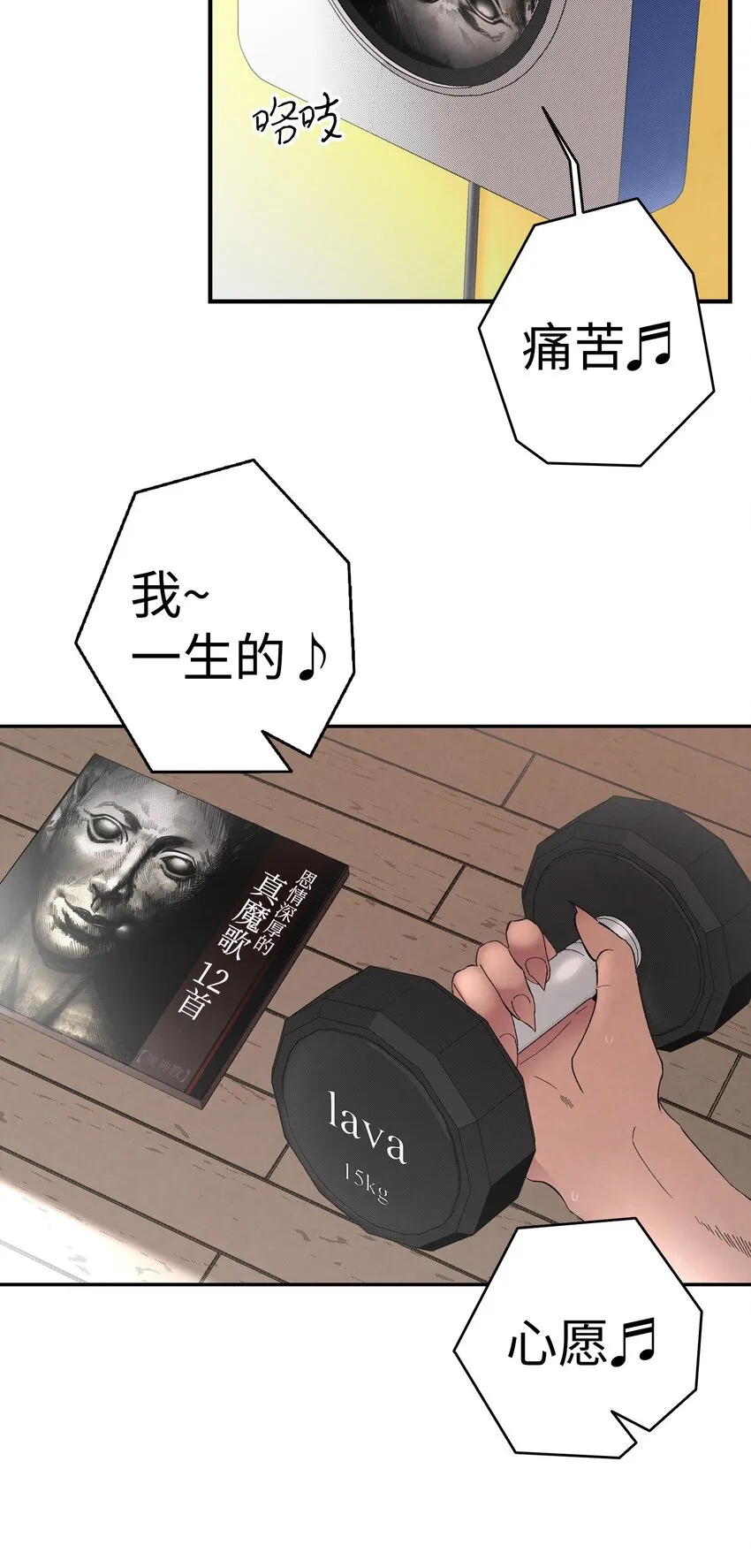 12 爱闯祸的年纪 第42页