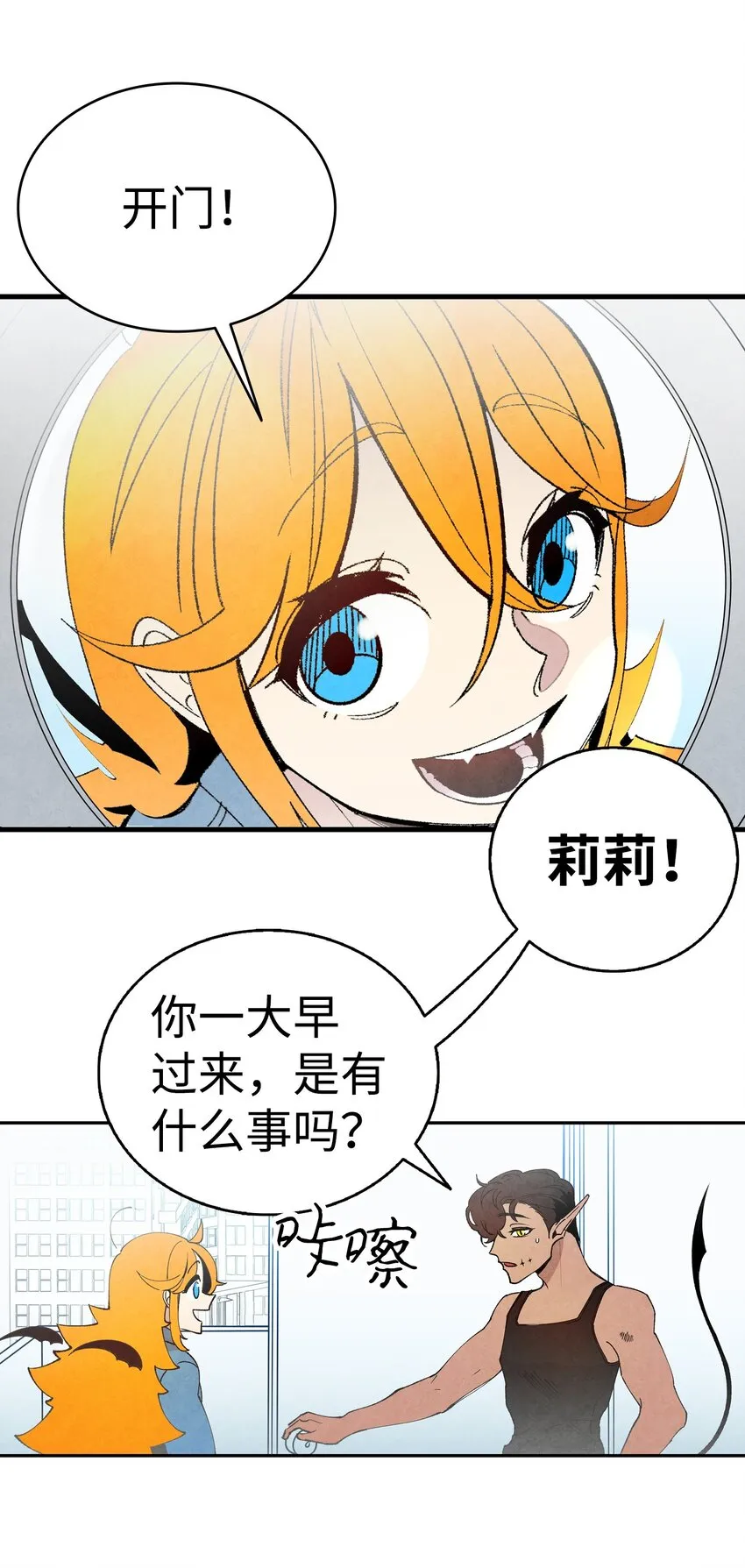 12 爱闯祸的年纪 第48页