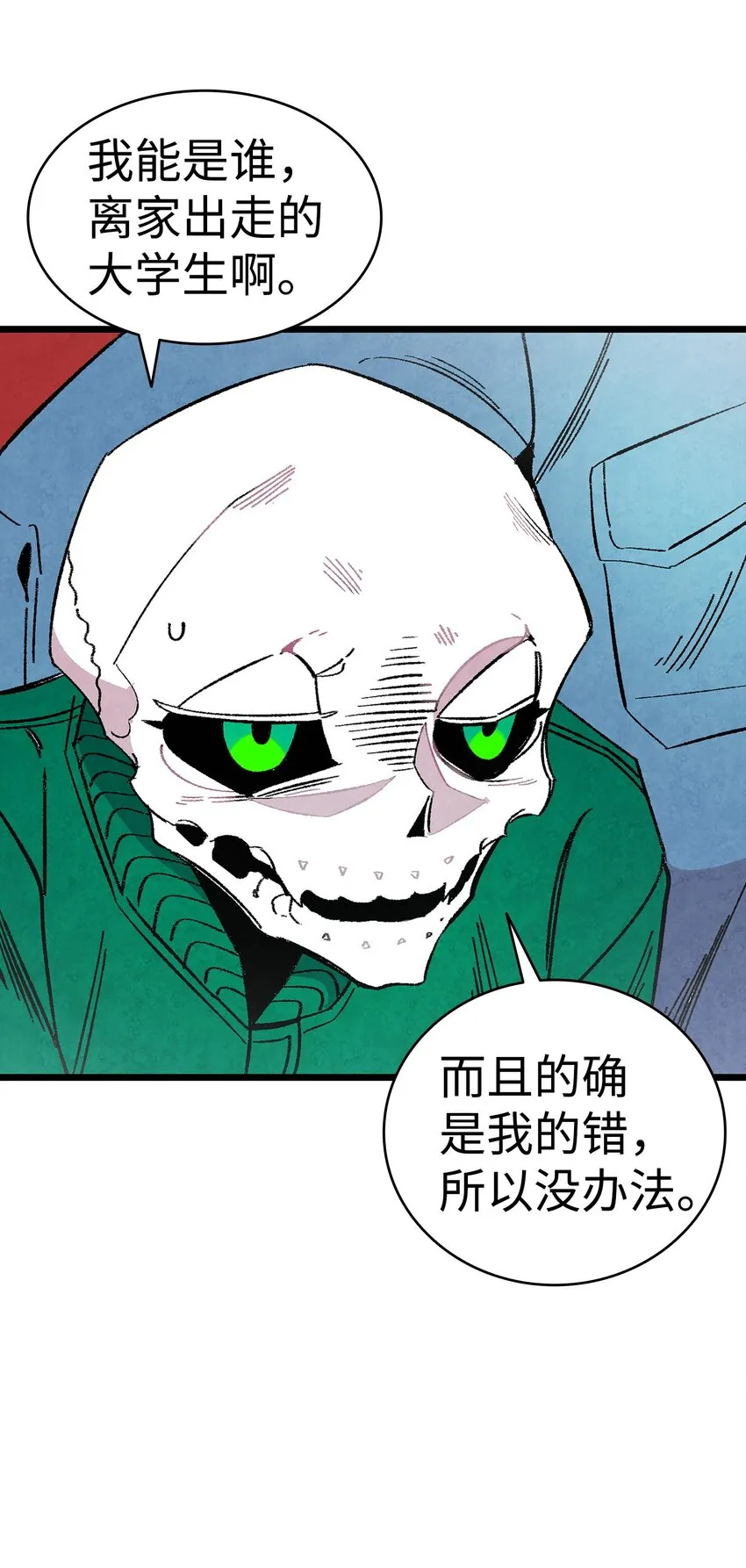 12 爱闯祸的年纪 第51页