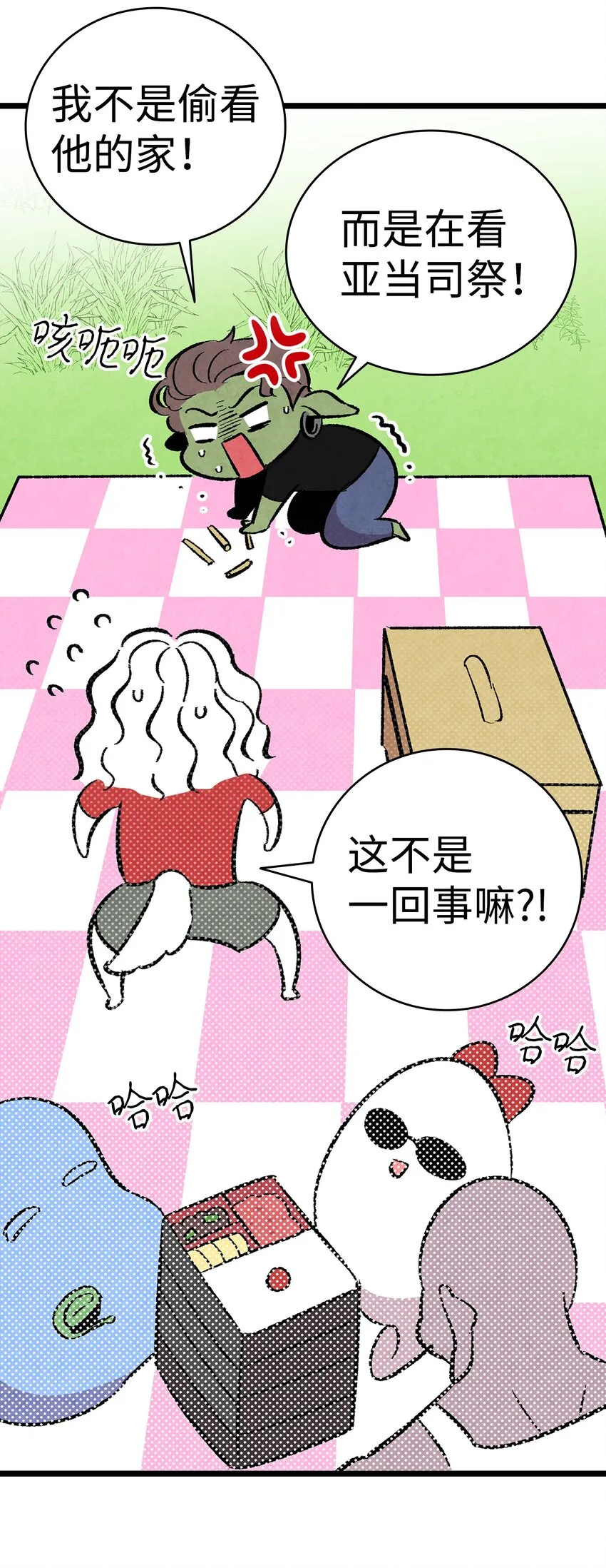 12 爱闯祸的年纪 第64页