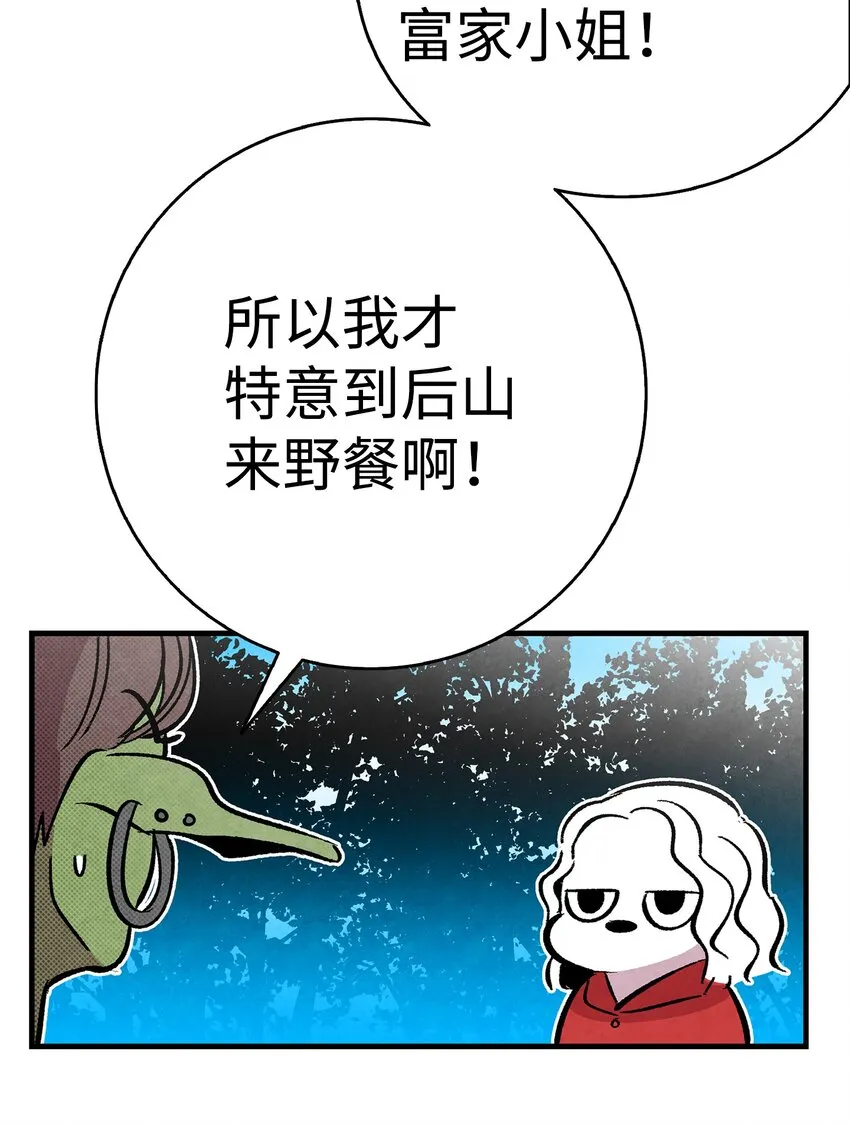 12 爱闯祸的年纪 第66页