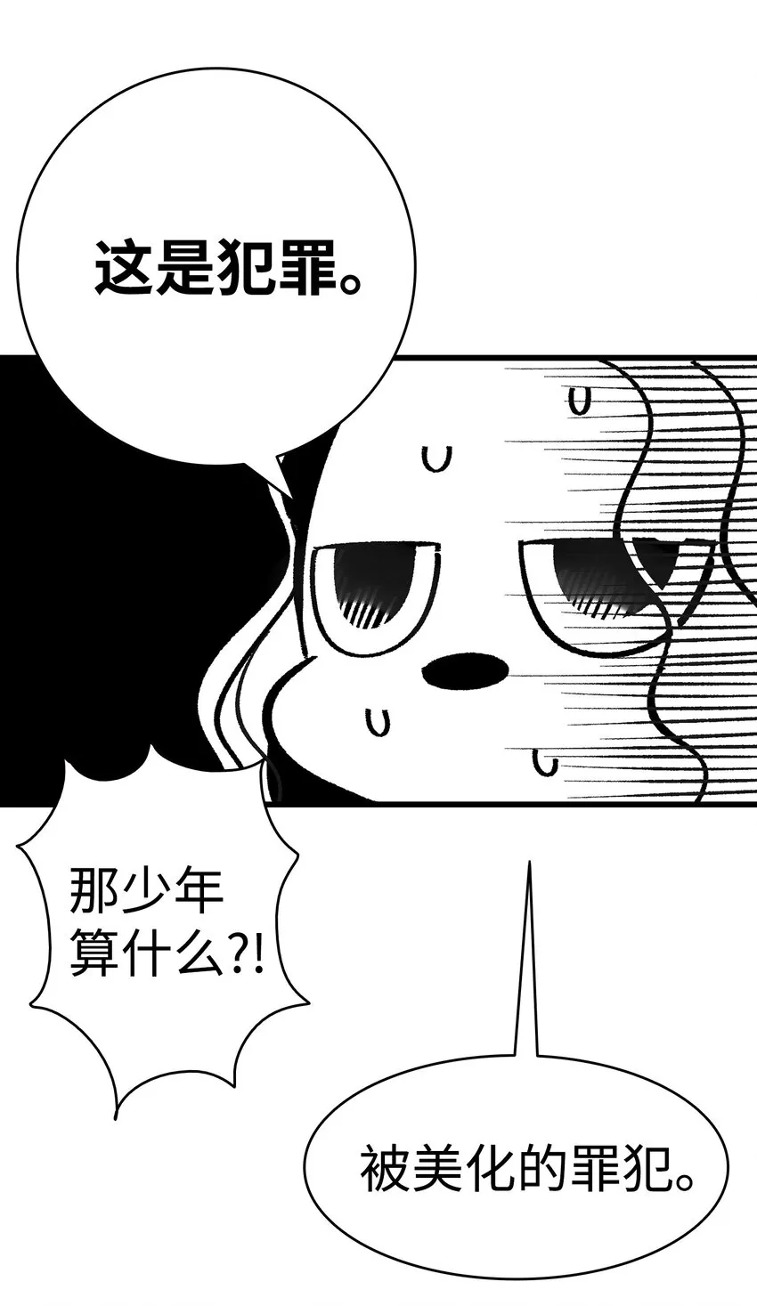 12 爱闯祸的年纪 第67页