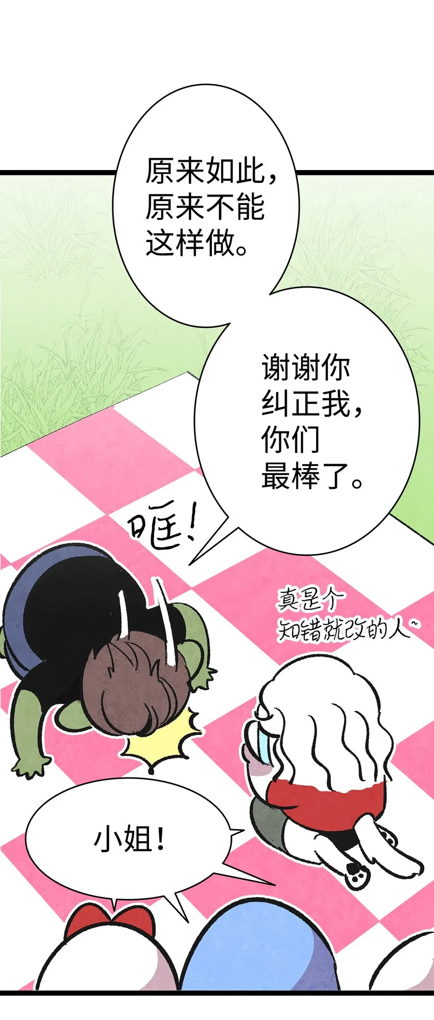 12 爱闯祸的年纪 第69页