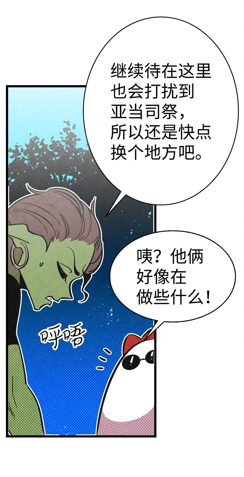 12 爱闯祸的年纪 第70页