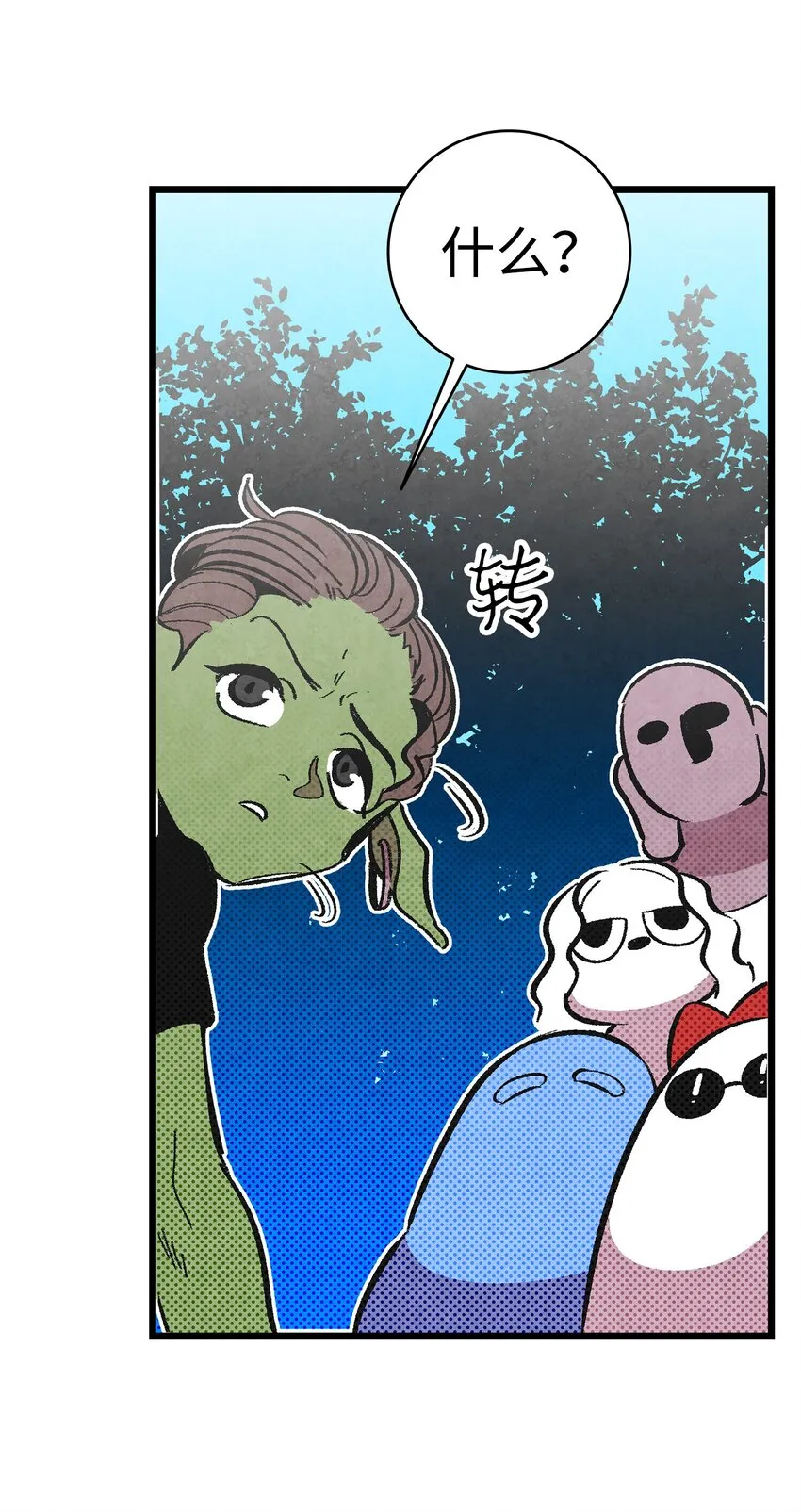12 爱闯祸的年纪 第71页