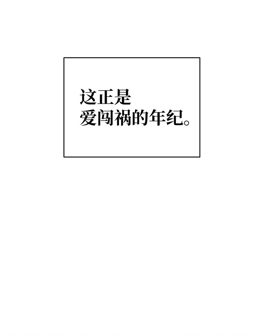 12 爱闯祸的年纪 第78页