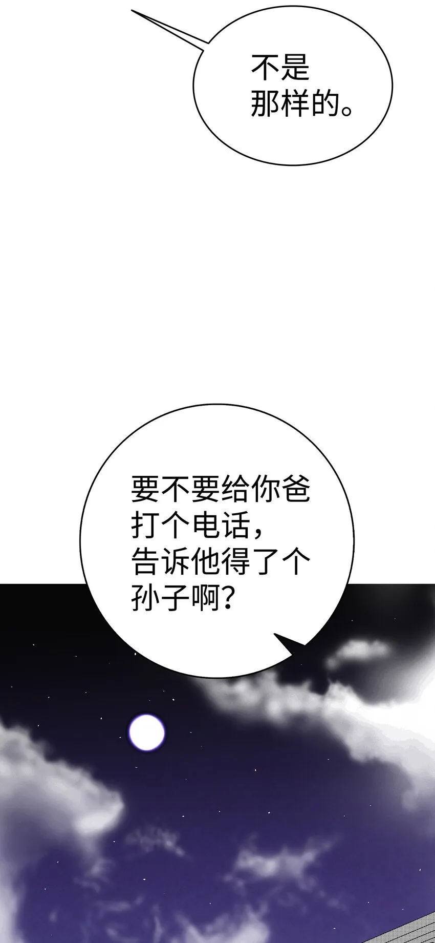 11 房东来访 第3页