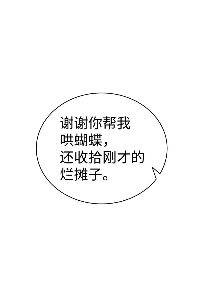 11 房东来访 第12页