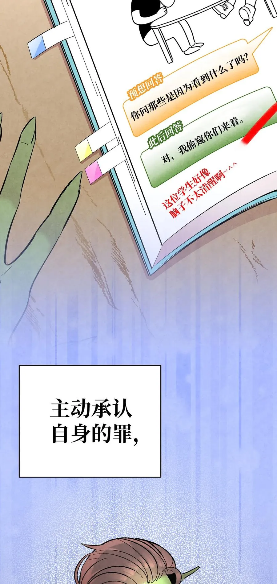 15 新手奶爸 第19页